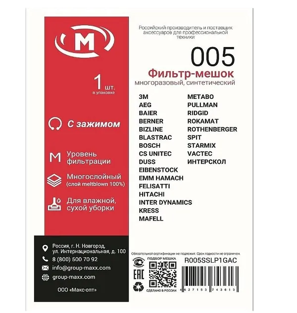 Фильтр-мешок Maxx 005R R005SSLP1GAS