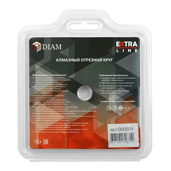 Диск алмазный Diam Extra Line Железобетон Turbo 125*2,0*10*22,2 000609