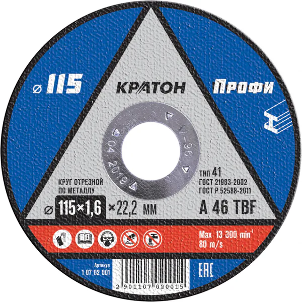 Круг отрезной по металлу Кратон "Профи" 115*1,6*22,2мм A 46 TBF 1 07 02 001