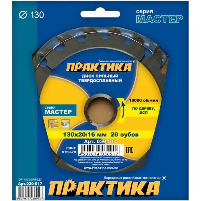 Диск пильный по дереву Практика 130*20/16*20T 030-917