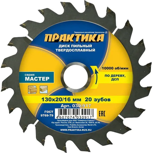 Диск пильный по дереву Практика 130*20/16*20T 030-917