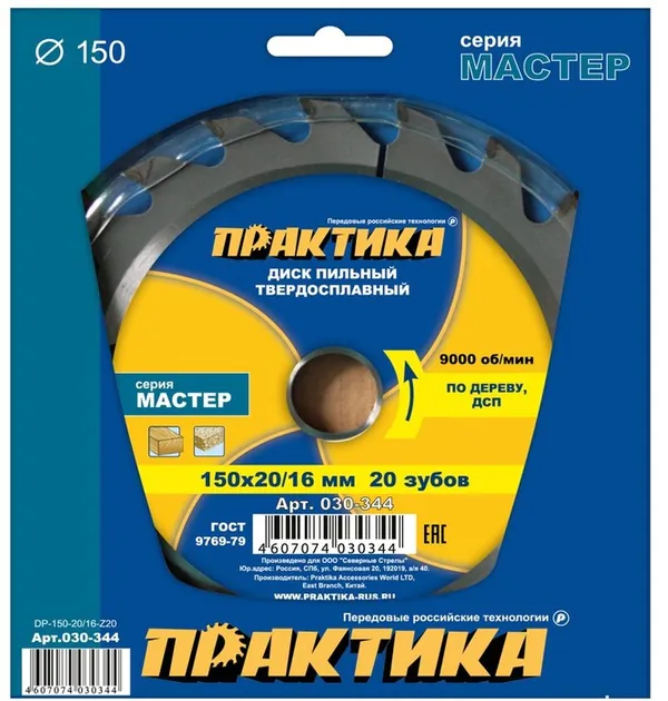 Диск пильный по дереву Практика 150*20/16*20T 030-344