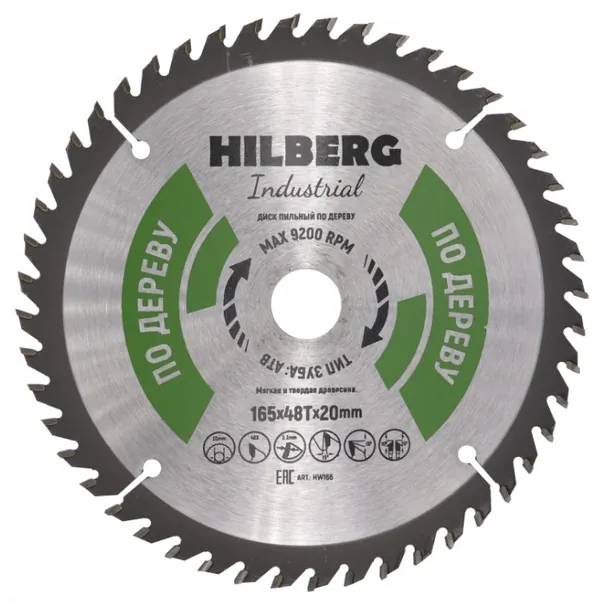 Диск пильный по дереву Hilberg 165*20*48T HW166