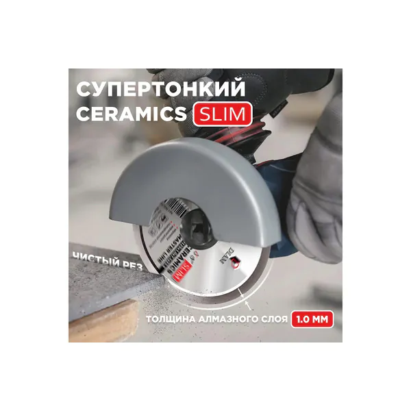 Диск алмазный Diam Master Line Ceramics Slim 125*1,0*7,5*22,2 000700