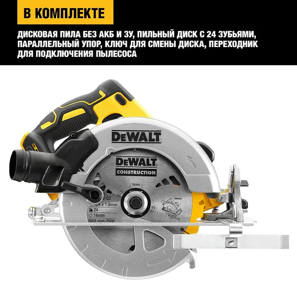 Аккумуляторная дисковая пила DeWalt DCS570N