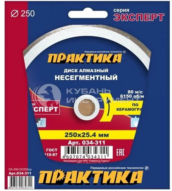 Диск алмазный Практика Эксперт-керамогранит 250*25,4мм  несегментный  034-311