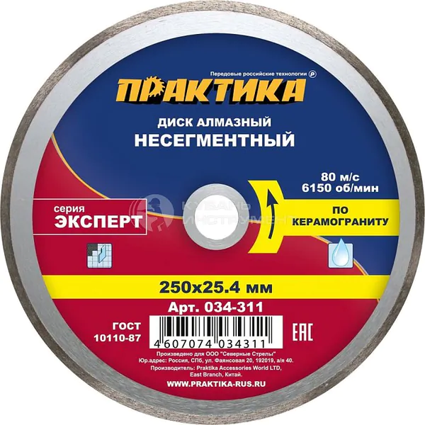 Диск алмазный Практика Эксперт-керамогранит 250*25,4мм (несегментный) 034-311