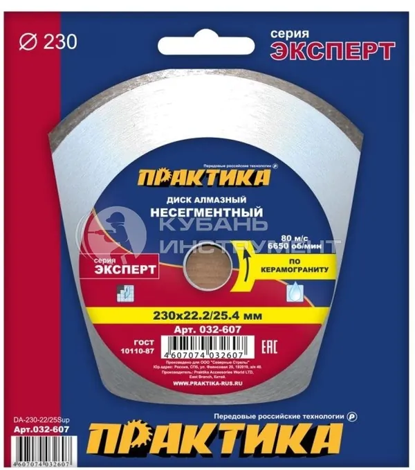 Диск алмазный Практика Эксперт-керамогранит 230*25,4/22мм  несегментный  032-607