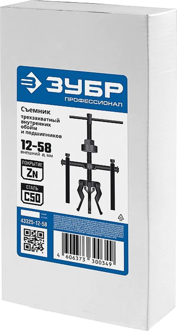 Съемник шарнирный Зубр 3-захватный внутр. обойм и подшипников 12-58мм 43325-12-58