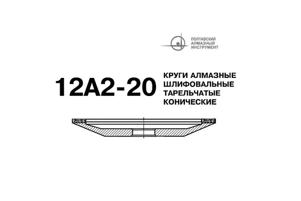 Круг шлифовальный PDT 12А2-20 150*18*2*10мм 32 АС4 125/100 100% Universal UND01 П 5-0014