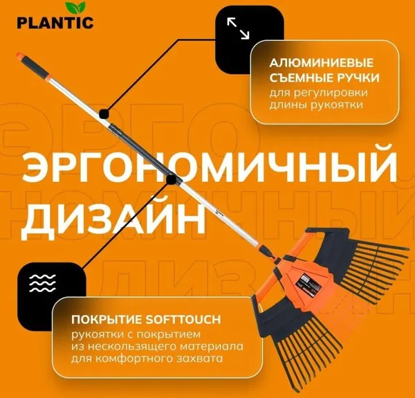 Грабли Plantic Terra веерные 3в1 23200-01