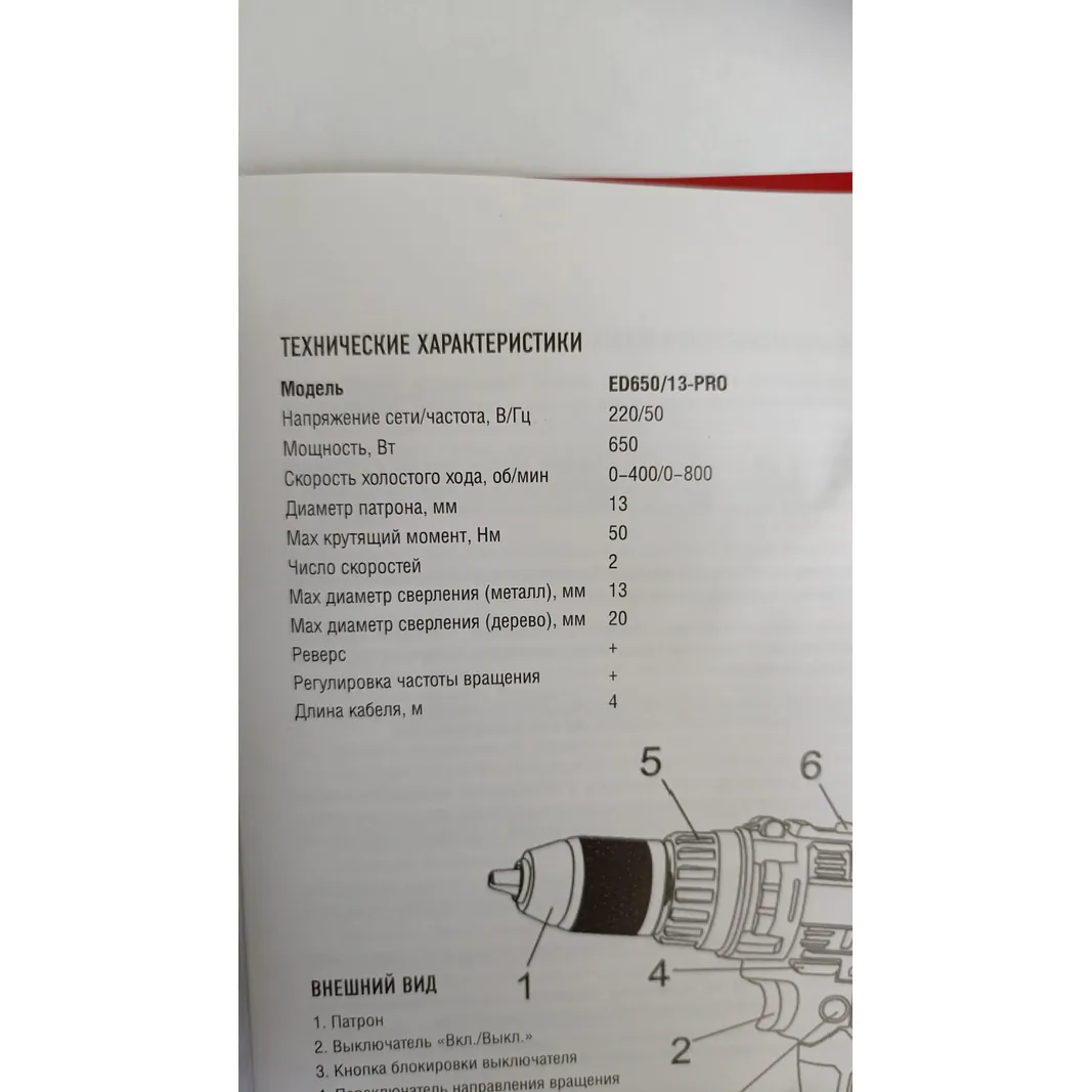 Дрель-шуруповерт №1 ED650/13-PRO 50 Нм