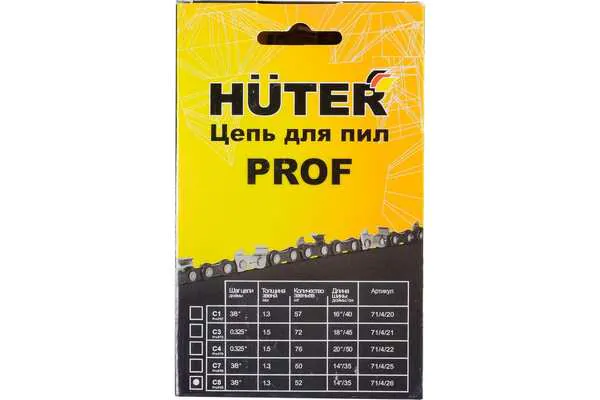 Цепь пильная Huter С8 Prof/52 71/4/26