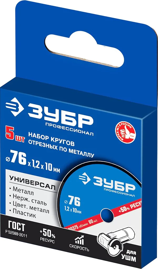 Круг отрезной Зубр Профессионал 76*10мм 36200-76-1.2-Н5