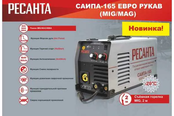 Сварочный полуавтомат инверторный Ресанта САИПА-165 Евро рукав (MIG/MAG) 65/95