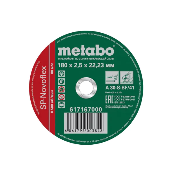 Круг отрезной по нержавеющей стали Metabo SP-Novoflex 180*2,5*22,23мм 617167000