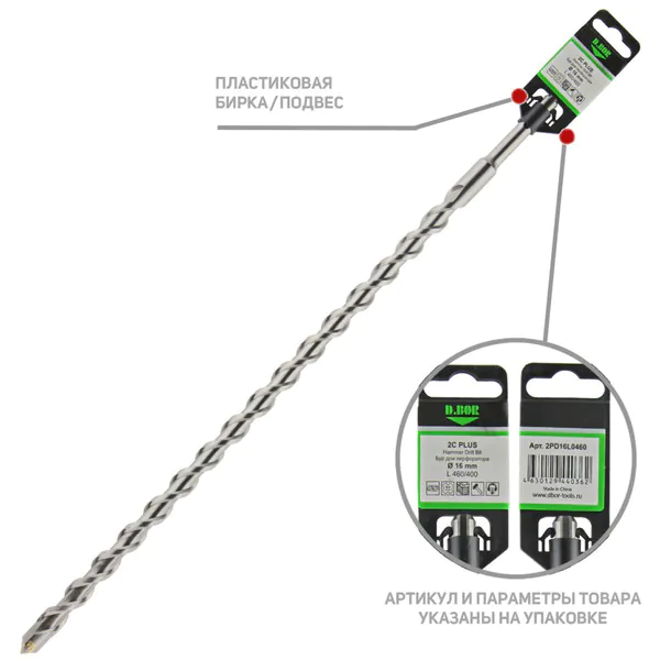 Бур d.Bor SDS-plus 2C PLUS 16*400/460 2-cutting D-2PD16L0460