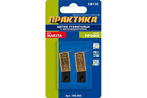 Графитовая щетка Практика для Makita 6*10мм (аналог CB-132 191972-1) 790-892