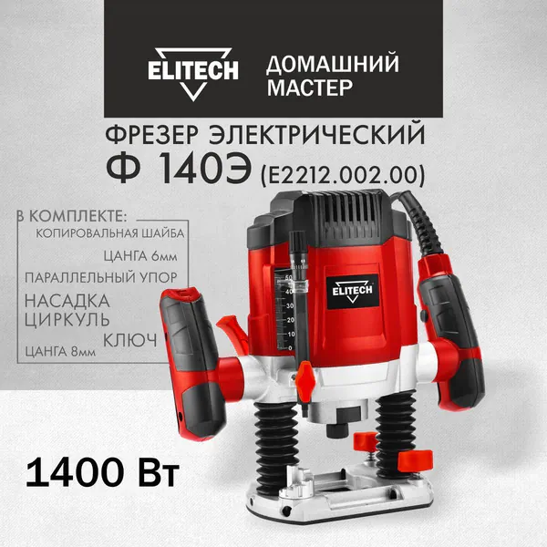 Фрезер Elitech Ф 140Э (E2212.002.00)