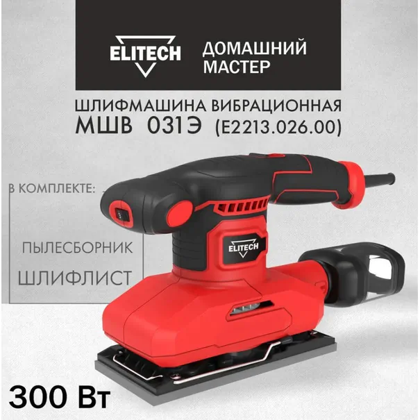 Вибрационная шлифовальная машина Elitech МШВ 031Э (E2213.026.00)