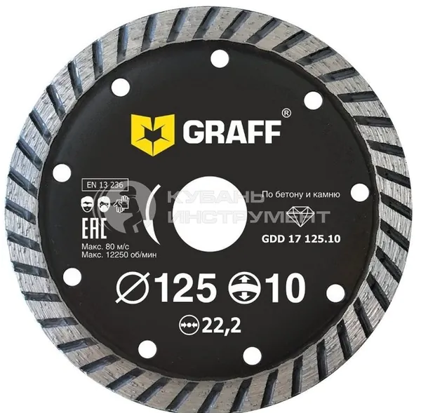 Диск алмазный Graff 125*10*2.0*22,23мм GDD 17 125.10