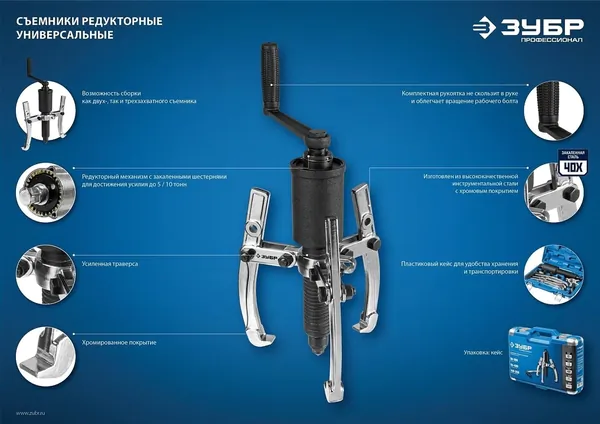 Съемник редукторный универсальный ЗУБР Профессионал 10т 43301-10