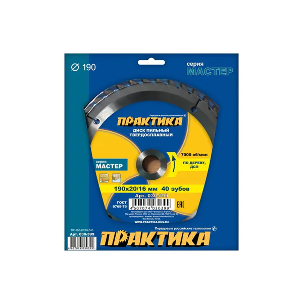 Диск пильный твёрдосплавный по дереву Практика ДСП 190*20/16мм 40 зубов 030-399