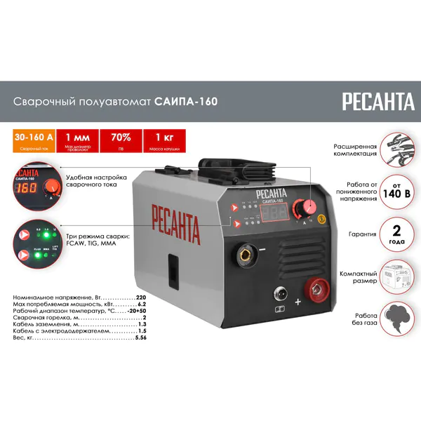 Сварочный полуавтомат инверторный Ресанта САИПА-160 (MIG/MAG) 65/134