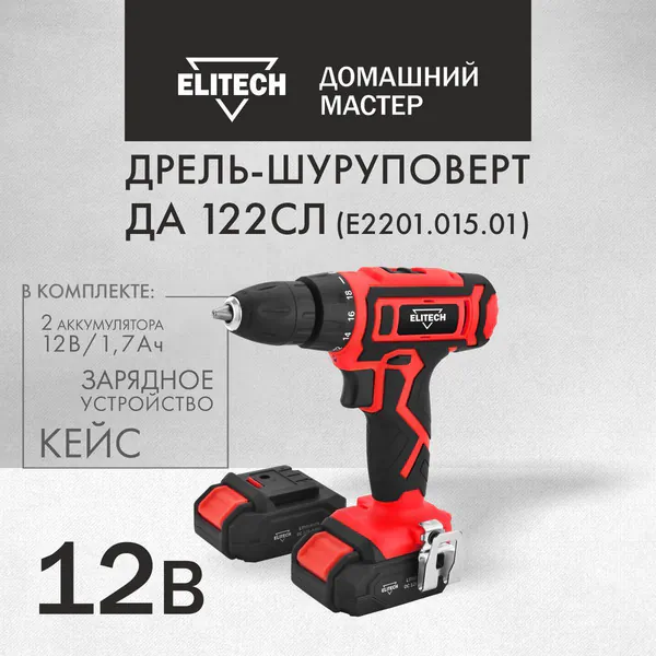 Аккумуляторная дрель-шуруповерт Elitech ДА 122СЛ (E2201.015.01)