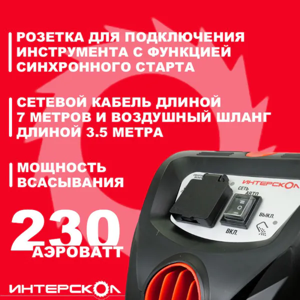 Пылесос Интерскол ПУ-30/1400Р+мешки 707.1.0.03