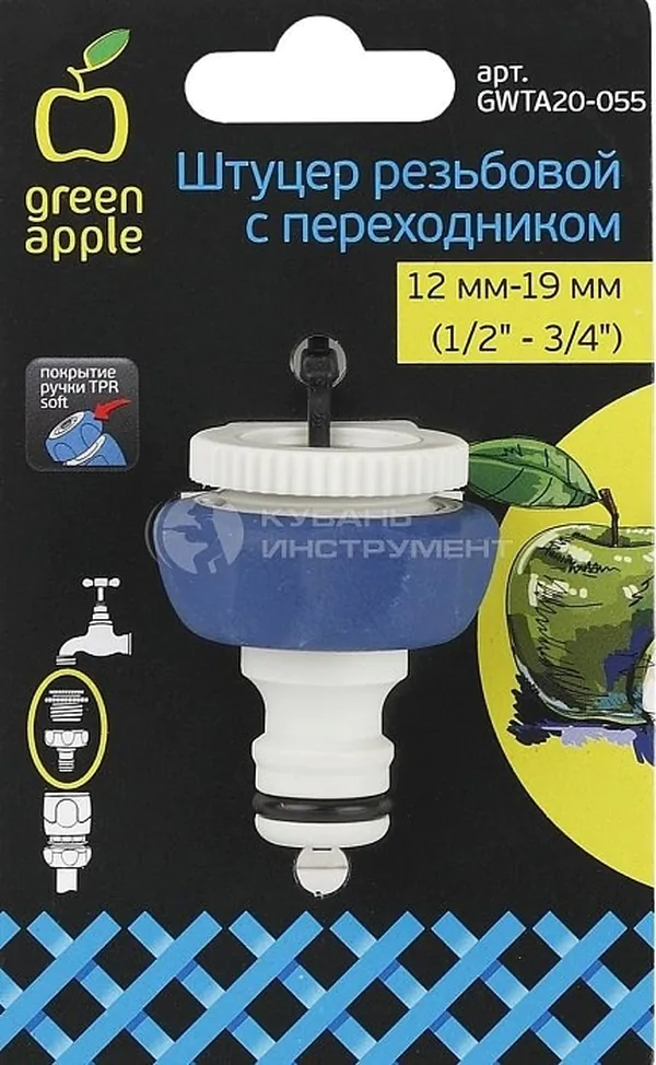 Штуцер Green Apple с резьбой 12мм-19мм 1/2-3/4 TPR GWTA20-055