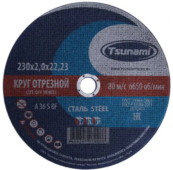 Круг отрезной по металлу/нержавейке Tsunami 230*2*22 A 36 R/S BF L