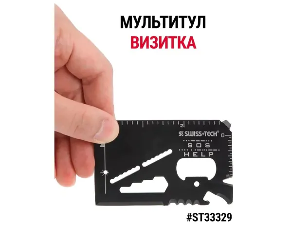 Мультитул SWISS+TECH 17-в-1 ST33329