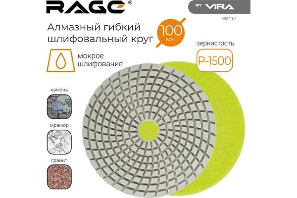 АГШК Rage by Vira 125мм №1500 (мокрое шлифование) 558117