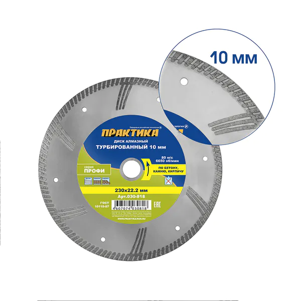 Диск алмазный турбированный Практика "Профи" 230*22мм сегмент 10мм 030-818