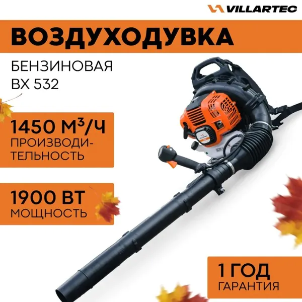 Воздуходувка бензиновая VILLARTEC BX532