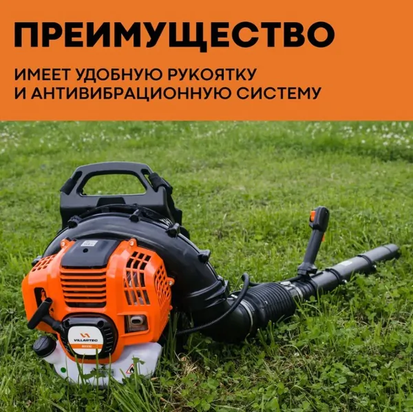 Воздуходувка бензиновая VILLARTEC BX532