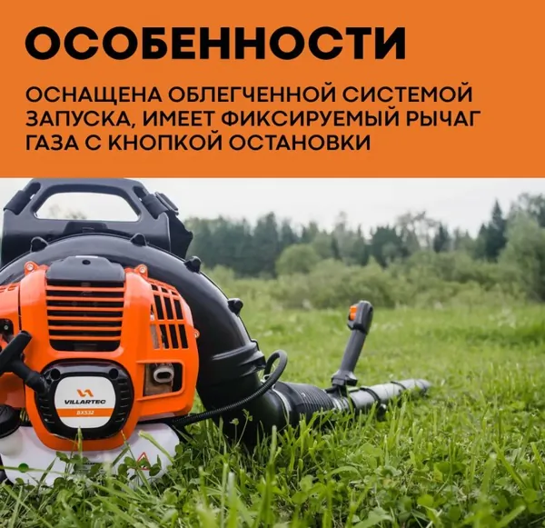 Воздуходувка бензиновая VILLARTEC BX532