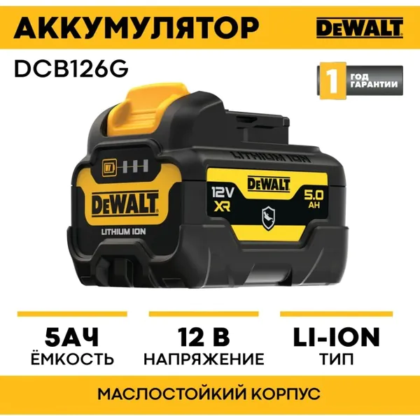 Аккумулятор DeWalt DCB126G-XJ