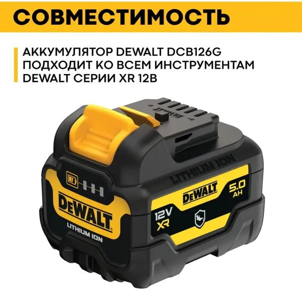 Аккумулятор DeWalt DCB126G-XJ