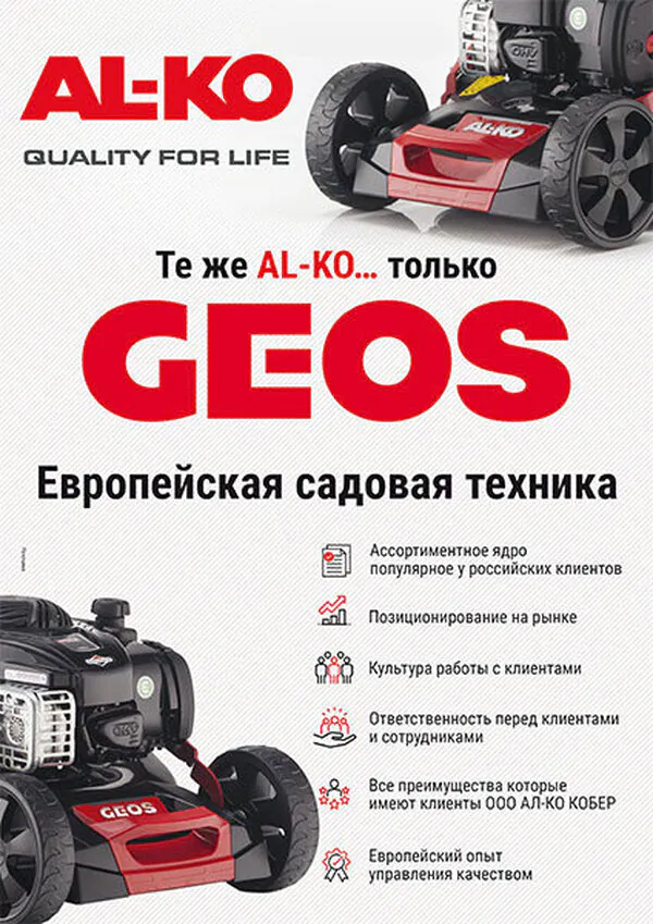 Газонокосилка бензиновая GEOS Classic 42 P-S 213097