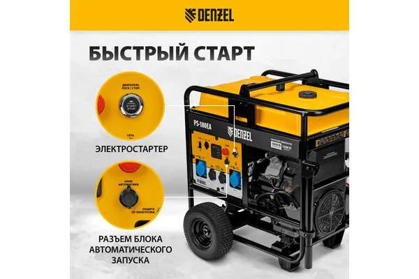 Генератор бензиновый Denzel PS-180EA 946974