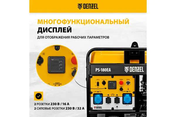 Генератор бензиновый Denzel PS-180EA 946974