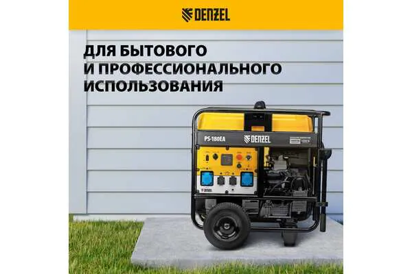 Генератор бензиновый Denzel PS-180EA 946974