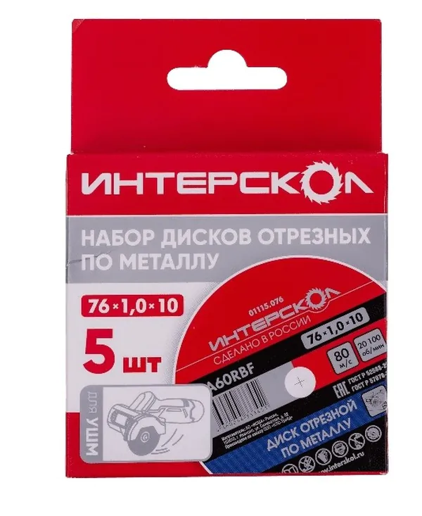 Набор отрезных дисков по металлу Интерскол 76*1,0*10мм (5шт) 01115.076