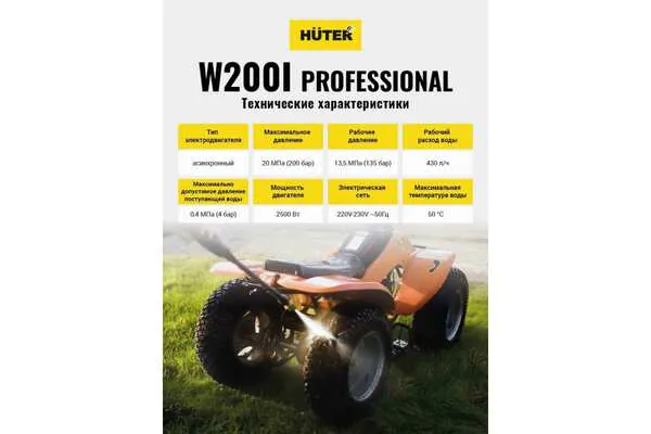 Мойка высокого давления Huter W200i PROFESSIONAL 70/8/41