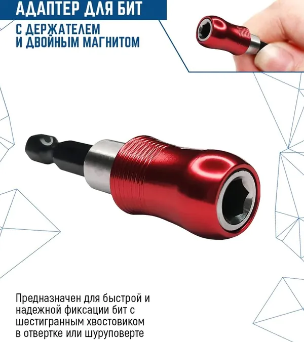 Адаптер для бит Vertextools 1/4 с держателем и двойным магнитом АД-1/4