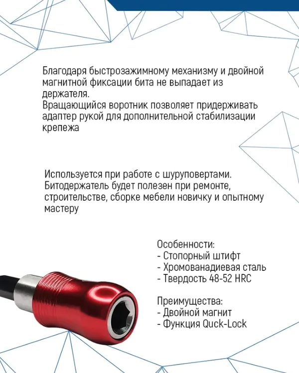 Адаптер для бит Vertextools 1/4 с держателем и двойным магнитом АД-1/4