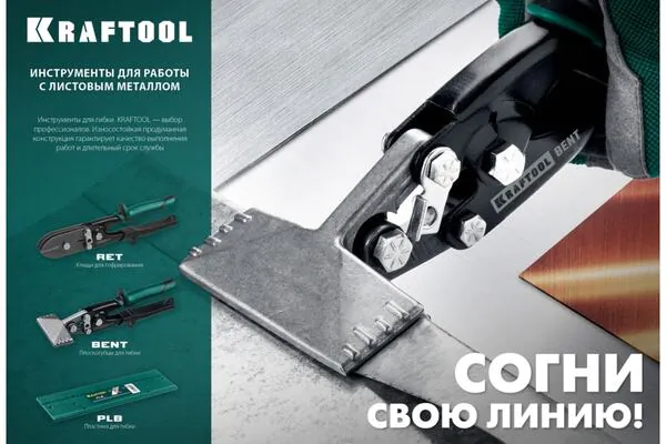 Клещи Kraftool Ret для гофрирования 240мм 23276