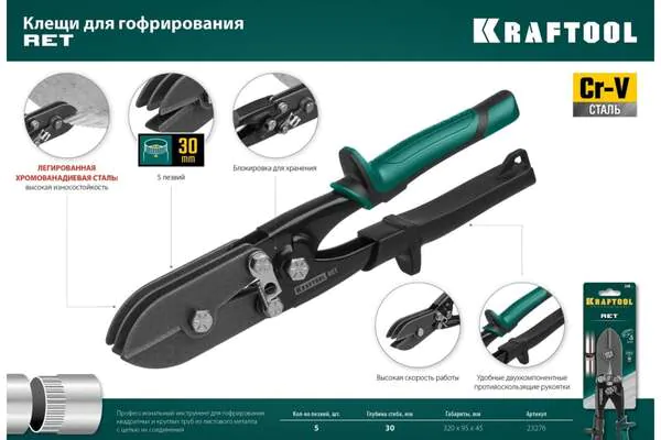 Клещи Kraftool Ret для гофрирования 240мм 23276